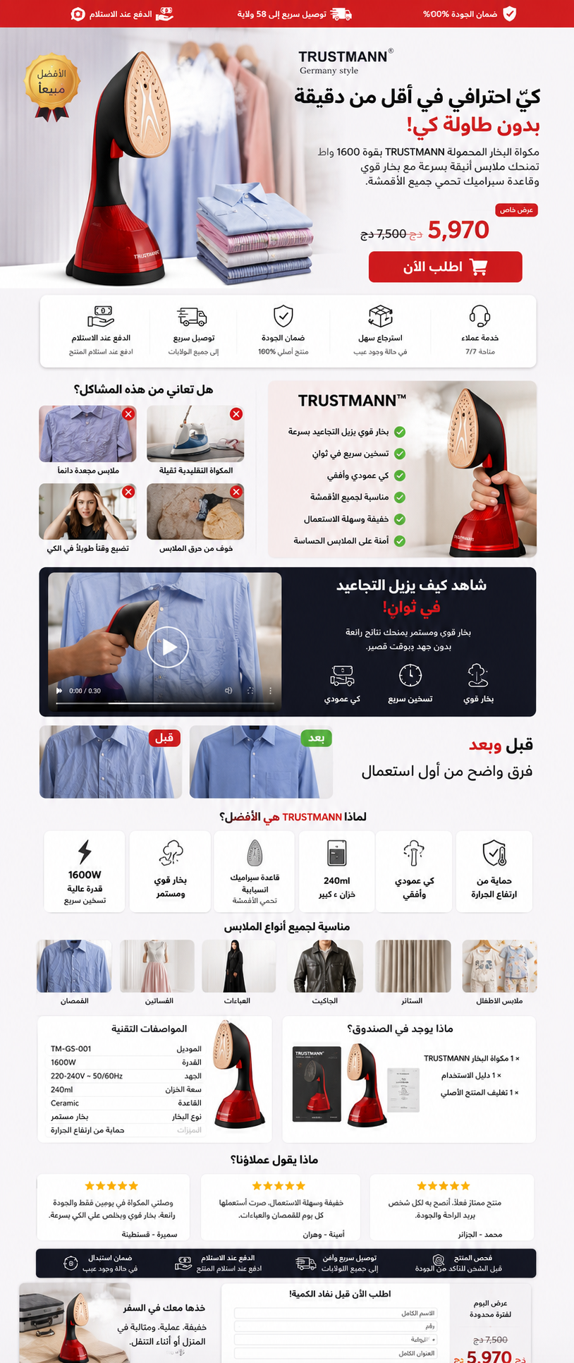 مكواة البخار المحمولة TRUSTMANN™