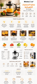 عصارة  كيتشن  Kitchen Lab Citrus Juicer