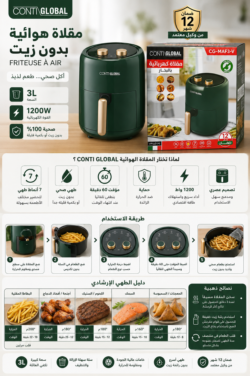 المقلاة الهوائية بدون زيت Conti Global